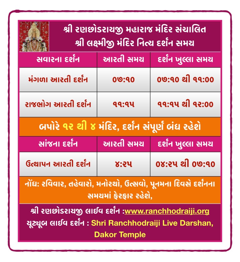 Shri Lakshmiji Temple Darshan Timing