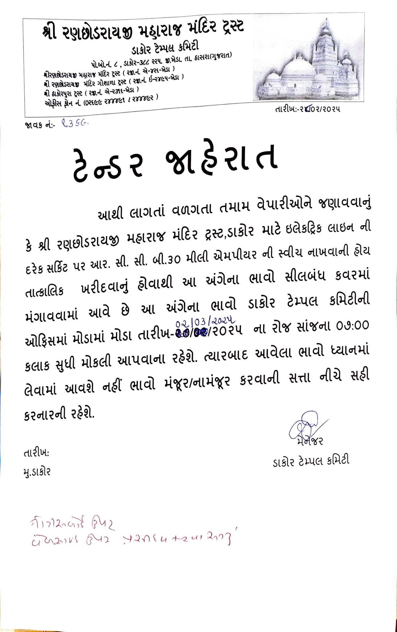 ટેન્ડર જાહેરાત ૨૮/૦૨/૨૫