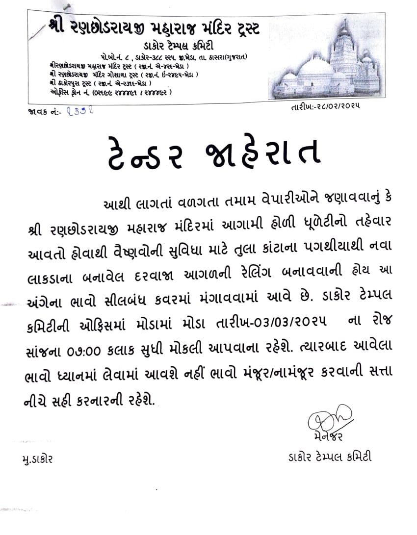 ટેન્ડર જાહેરાત 2025-2026