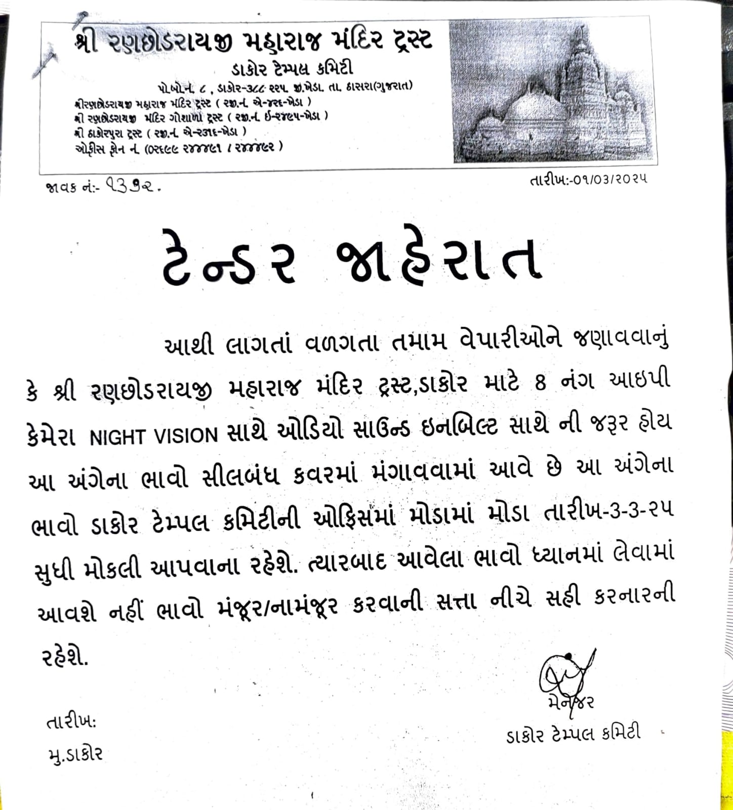 IP CAMERA TENDER ADVERTISEMENT