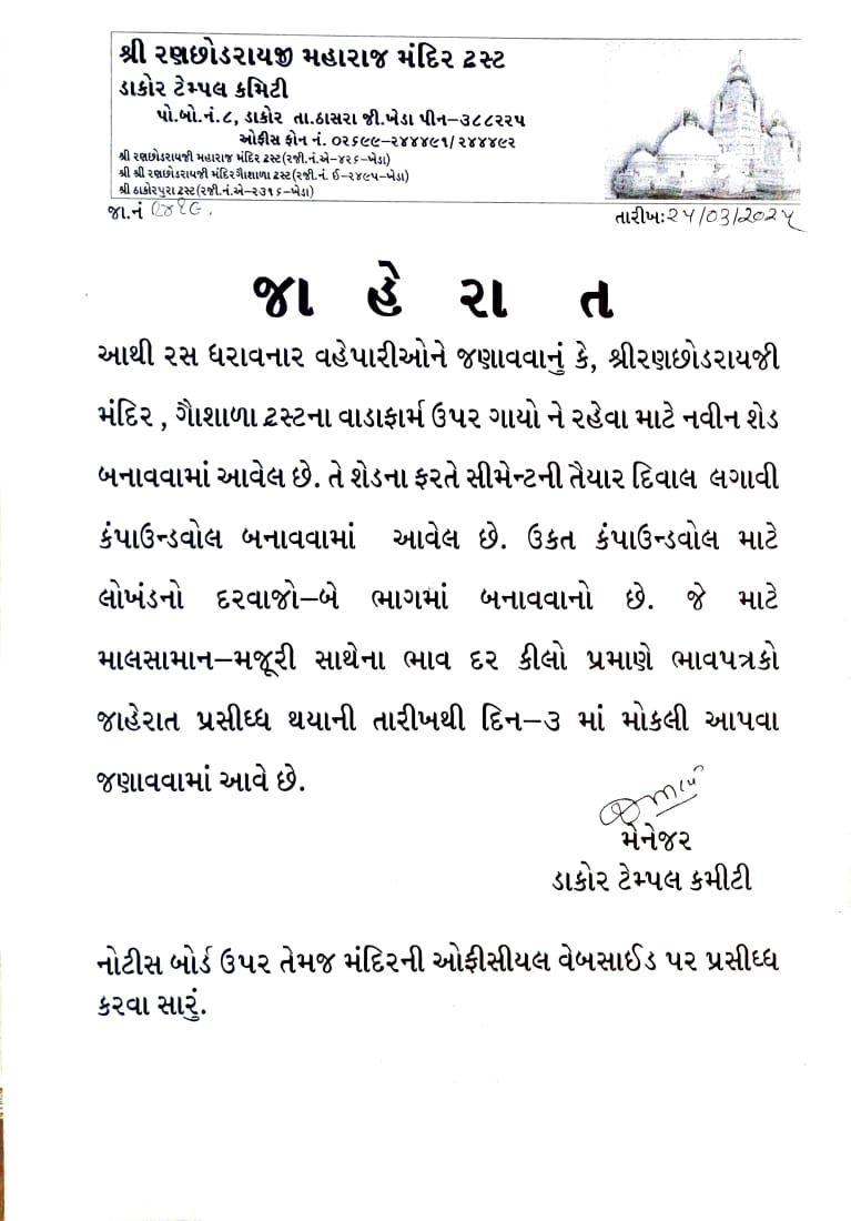 ટેન્ડર જાહેરાત-૨૦૨૫-૨૦૨૬